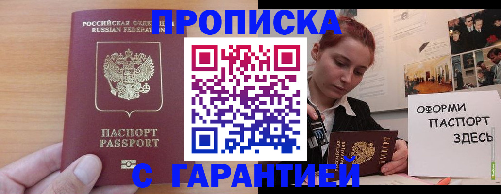 прописка в Волхове