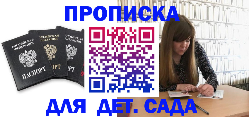 регистрация для дет. сада в Волхове